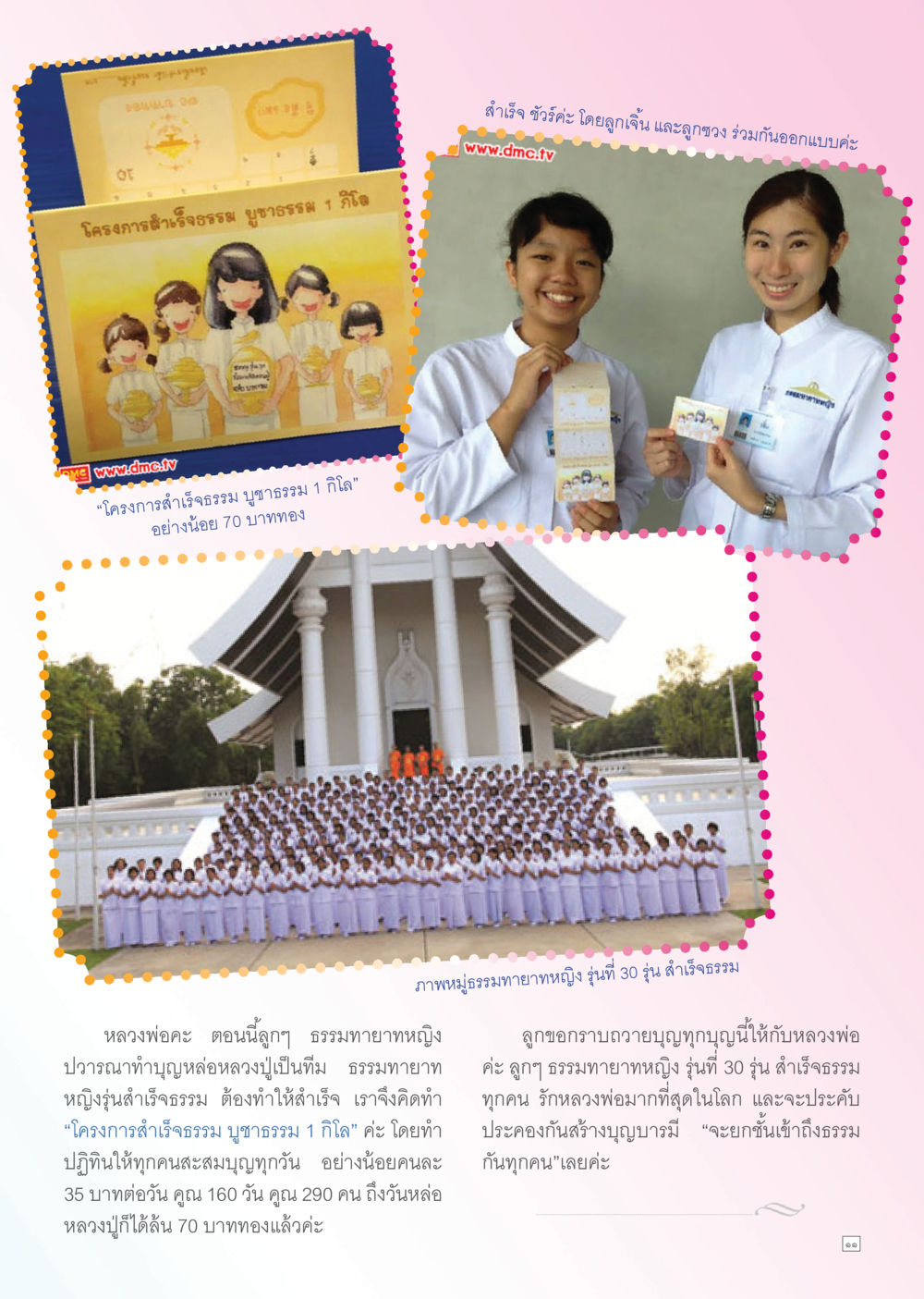 สำเร็จธรรม บุญธรรม โครงการโดยลูกจันและลูกซวง Dhamma TIME เดือนพฤษภาคม พ.ศ. 2556 หน้า 11