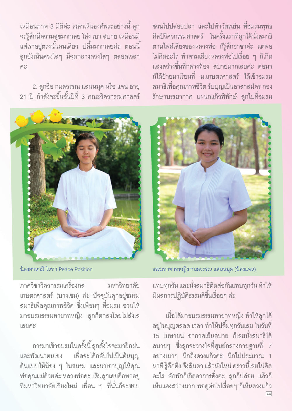 null Dhamma TIME เดือนพฤษภาคม พ.ศ. 2556 หน้า 13