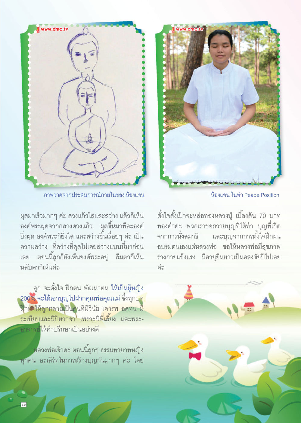 การพัฒนาตนเองและสร้างบุญ Dhamma TIME เดือนพฤษภาคม พ.ศ. 2556 หน้า 14