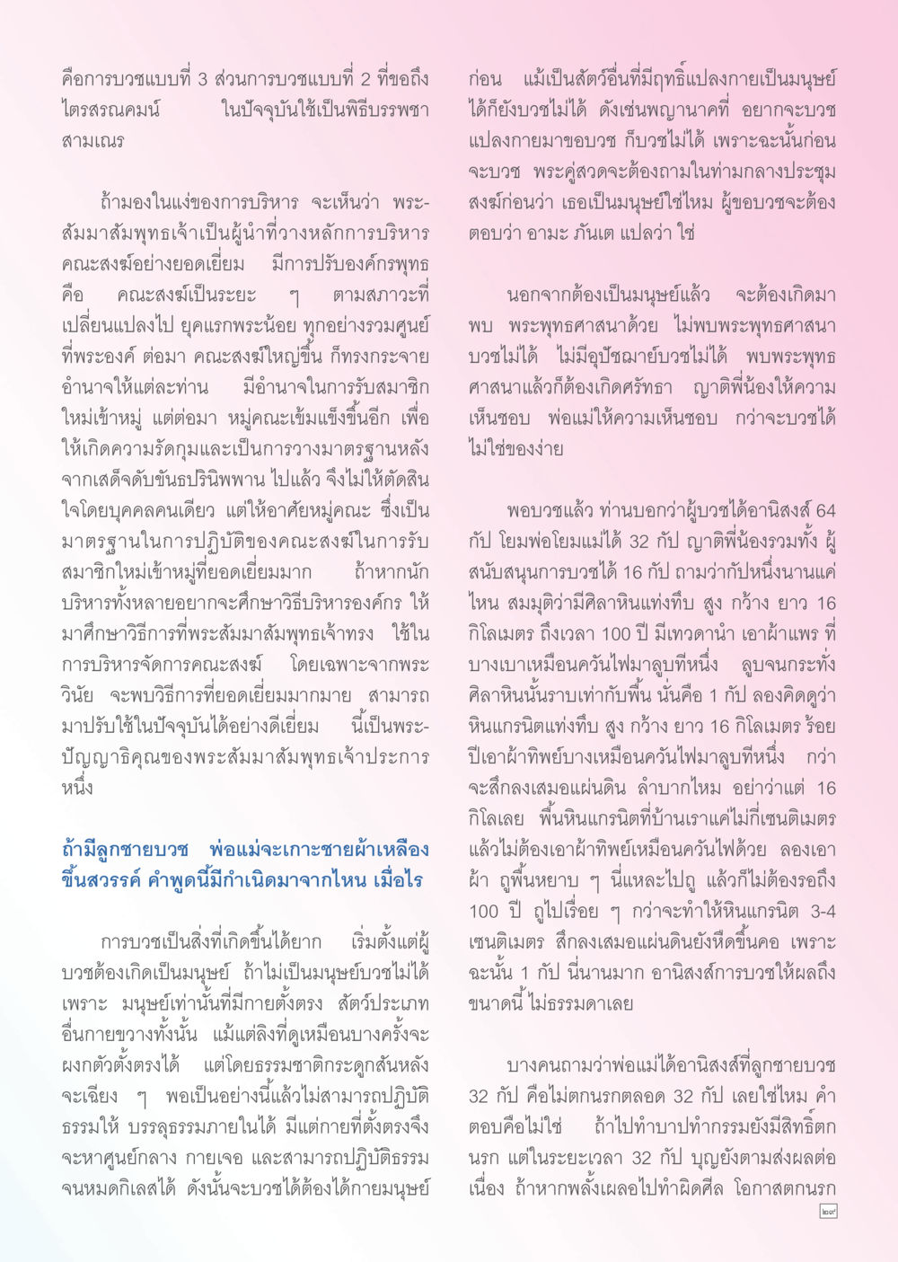 null Dhamma TIME เดือนพฤษภาคม พ.ศ. 2556 หน้า 29