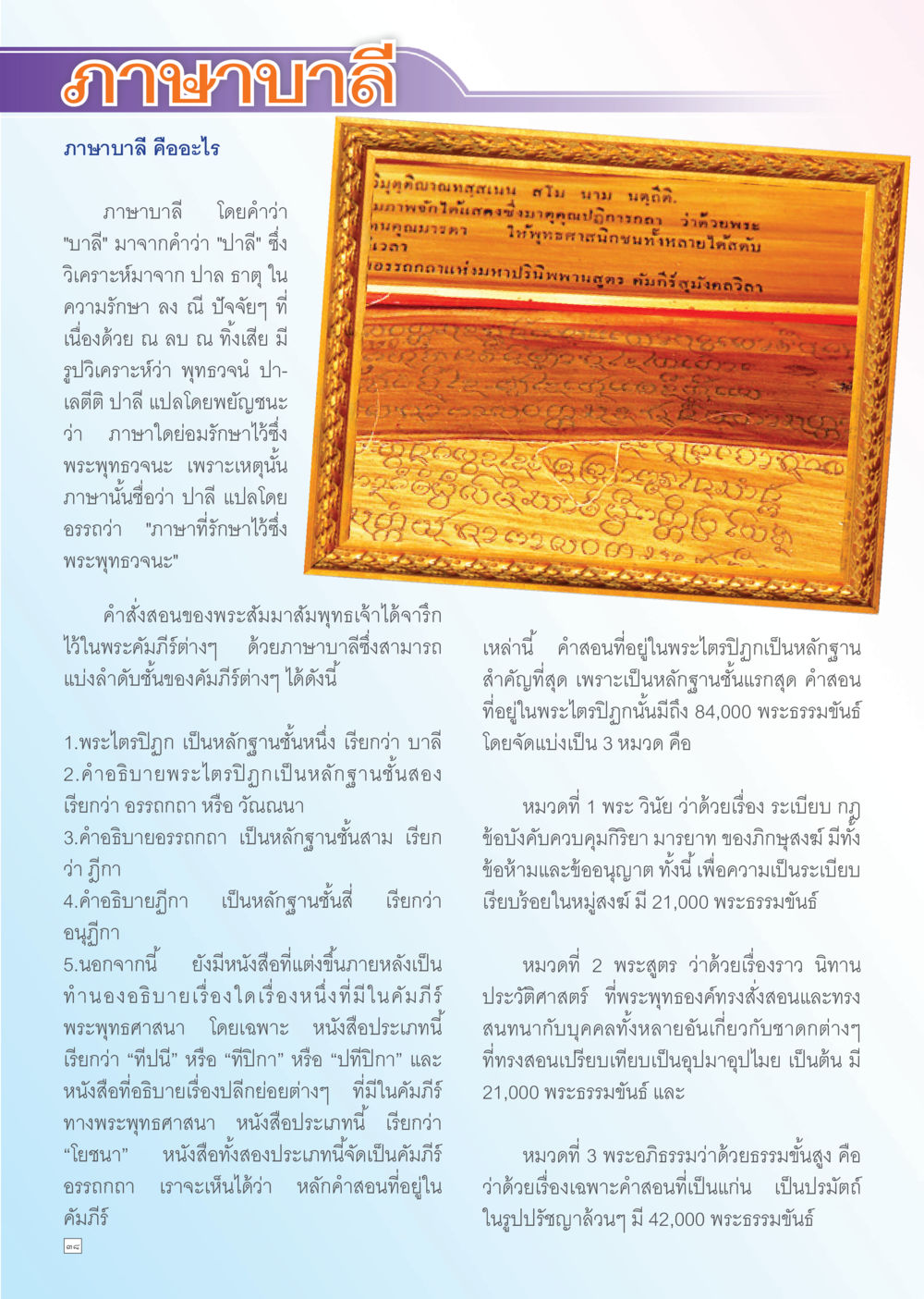 ภาษาบาลี: ความรู้เบื้องต้น Dhamma TIME เดือนพฤษภาคม พ.ศ. 2556 หน้า 38
