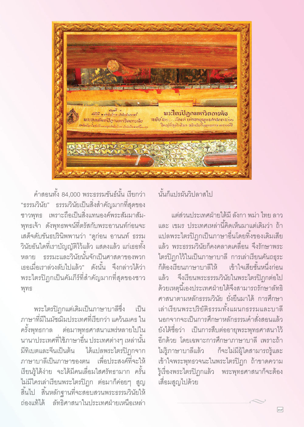 null Dhamma TIME เดือนพฤษภาคม พ.ศ. 2556 หน้า 39