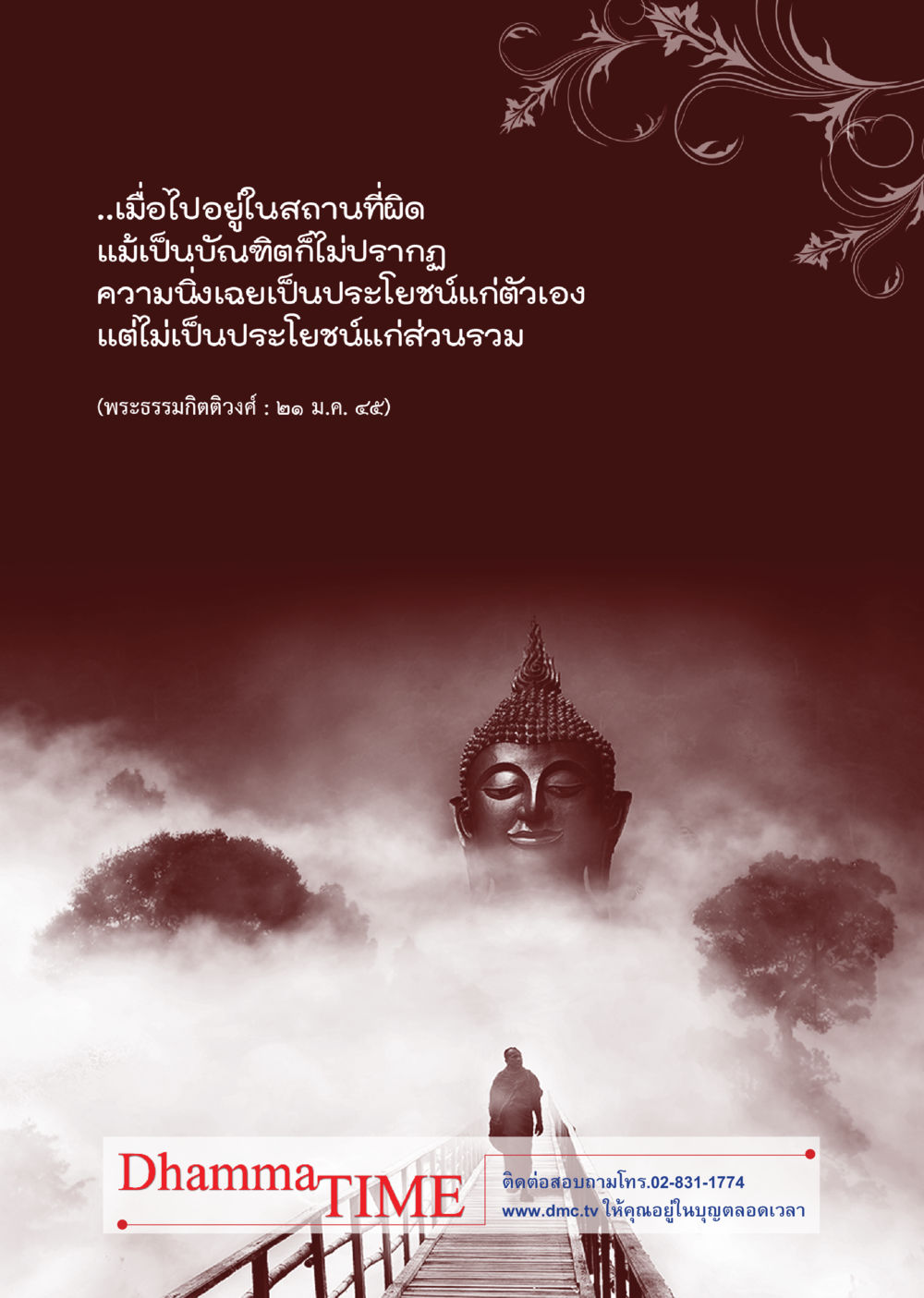 null Dhamma TIME เดือนพฤษภาคม พ.ศ. 2556 หน้า 40