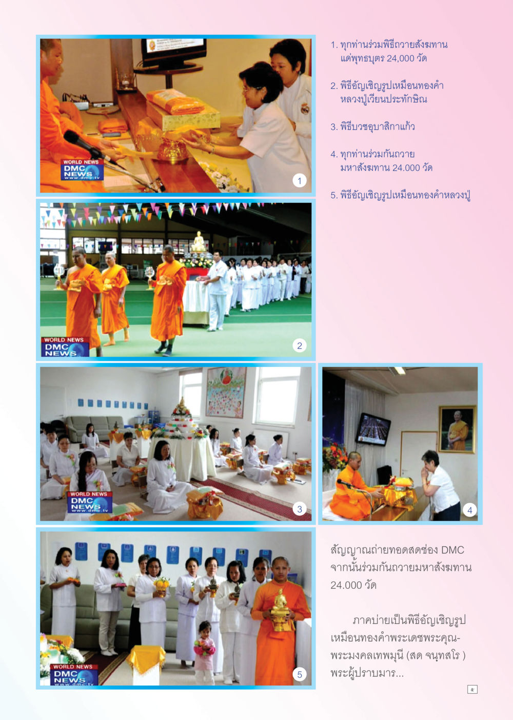 null Dhamma TIME เดือนพฤษภาคม พ.ศ. 2556 หน้า 5
