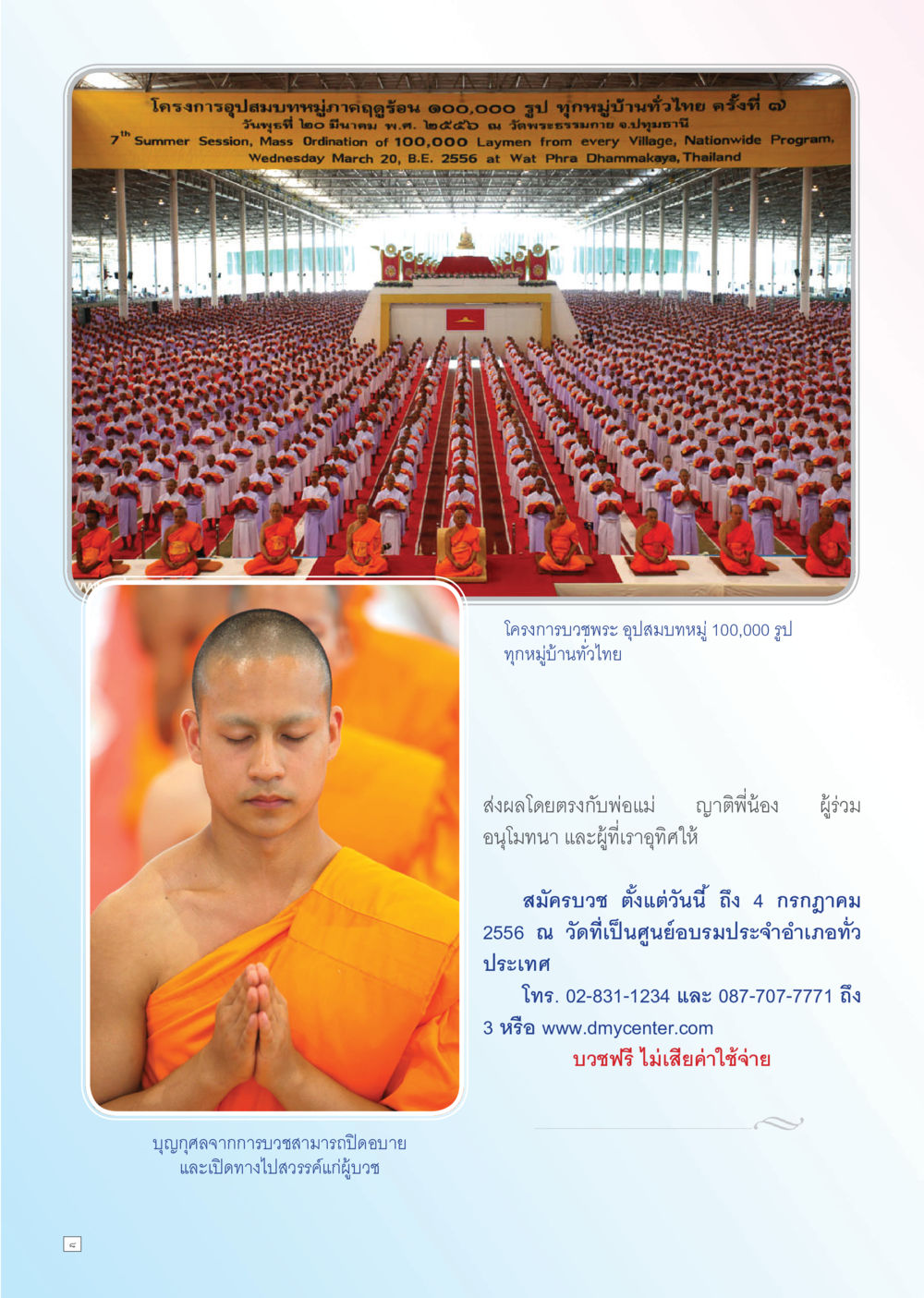 โครงการบวชพระ อุปสมบทหมู่ 100,000 รูป Dhamma TIME เดือนพฤษภาคม พ.ศ. 2556 หน้า 8