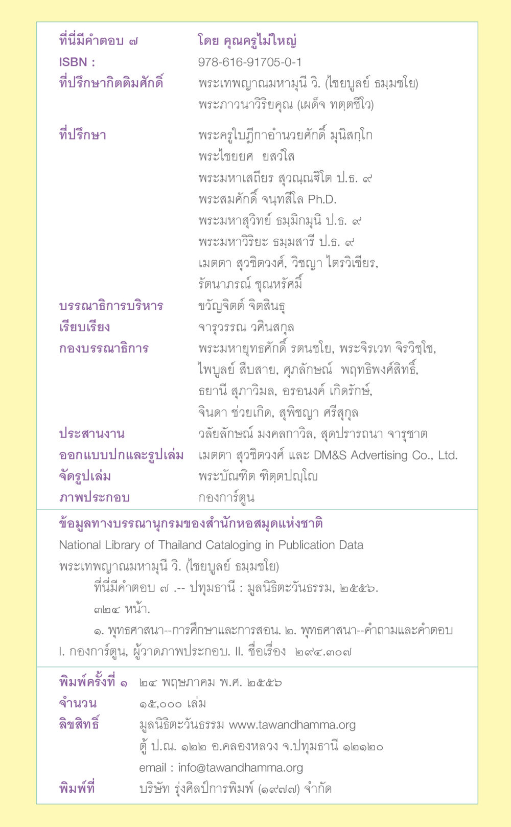 ที่นี่มีคำตอบ 7 โดย คุณครูไมใหญ่ ที่นี่มีคำตอบ เล่ม 7 โดย คุณครูไม่ใหญ่ หน้า 2