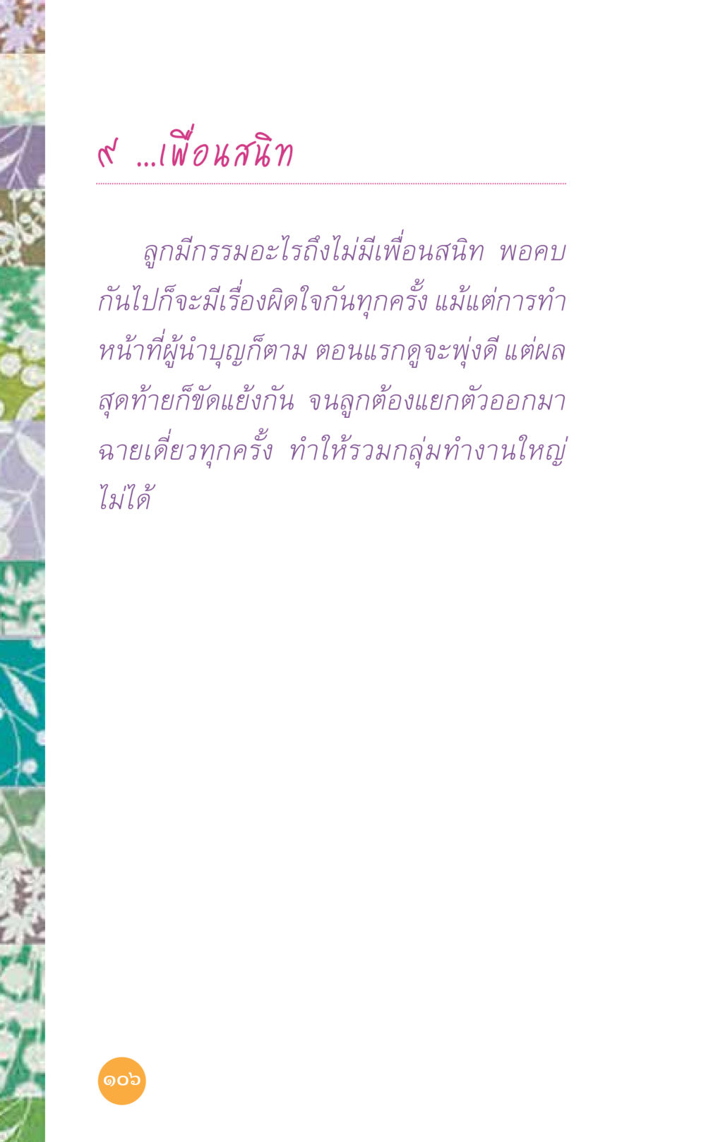null ที่นี่มีคำตอบ เล่ม 7 โดย คุณครูไม่ใหญ่ หน้า 106