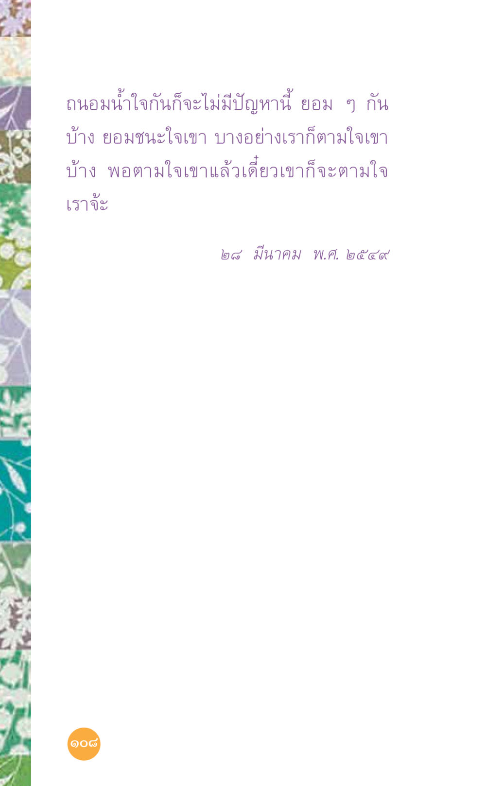 null ที่นี่มีคำตอบ เล่ม 7 โดย คุณครูไม่ใหญ่ หน้า 108