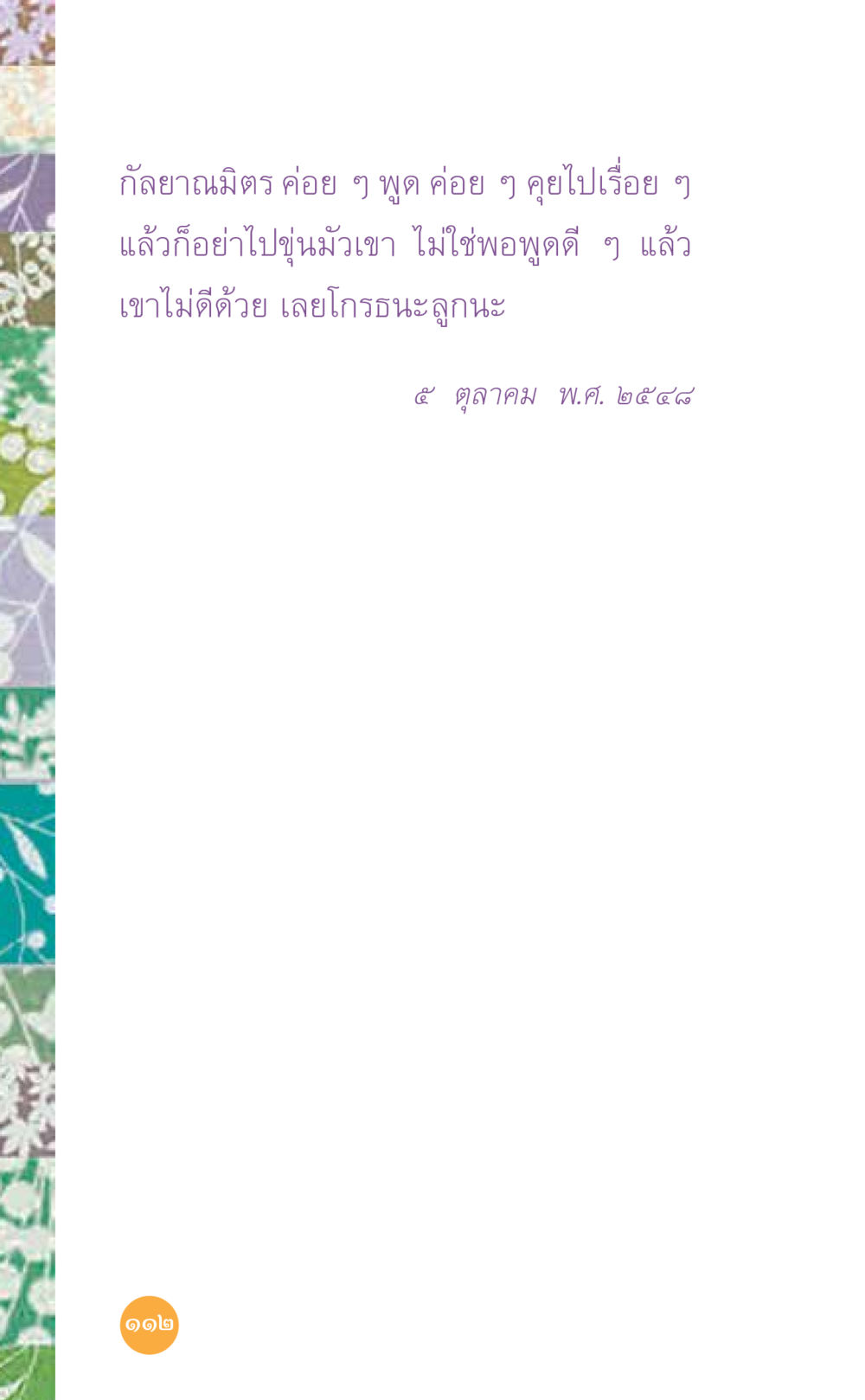 null ที่นี่มีคำตอบ เล่ม 7 โดย คุณครูไม่ใหญ่ หน้า 112