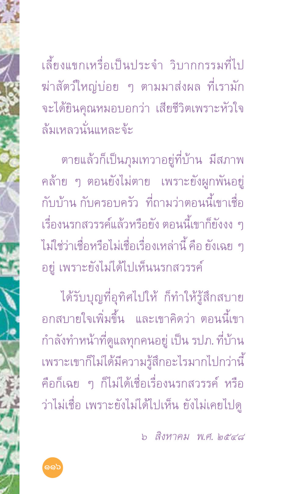 ผลกระทบจากการฆ่าสัตว์ใหญ่ ที่นี่มีคำตอบ เล่ม 7 โดย คุณครูไม่ใหญ่ หน้า 116