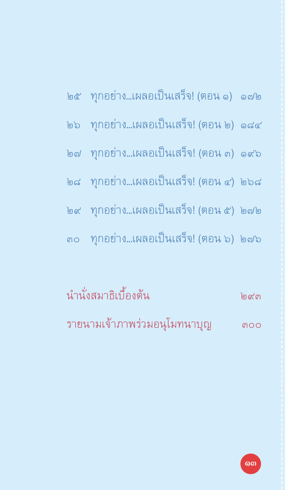 ทุกอย่าง...ผลลเป็นเสร็จ! ที่นี่มีคำตอบ เล่ม 7 โดย คุณครูไม่ใหญ่ หน้า 13