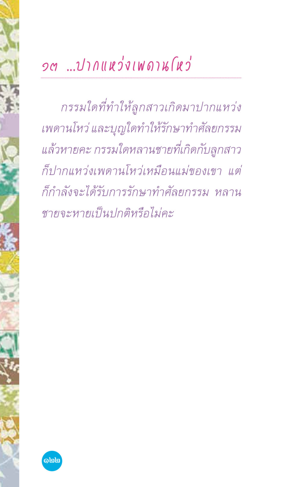 null ที่นี่มีคำตอบ เล่ม 7 โดย คุณครูไม่ใหญ่ หน้า 122