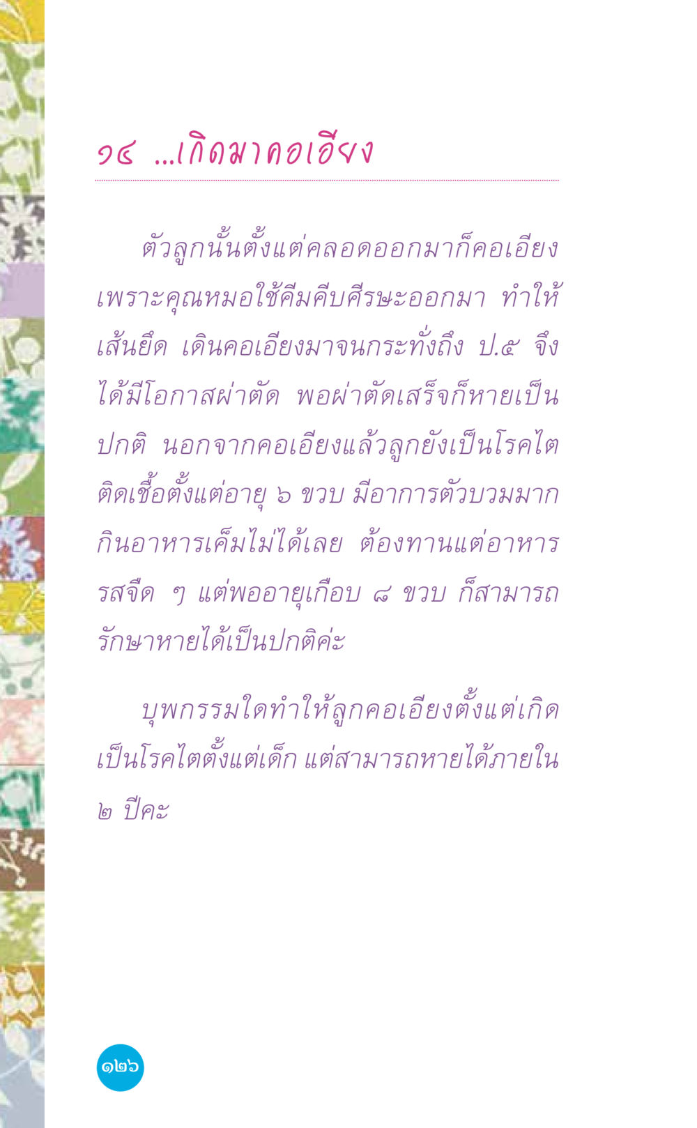 null ที่นี่มีคำตอบ เล่ม 7 โดย คุณครูไม่ใหญ่ หน้า 126