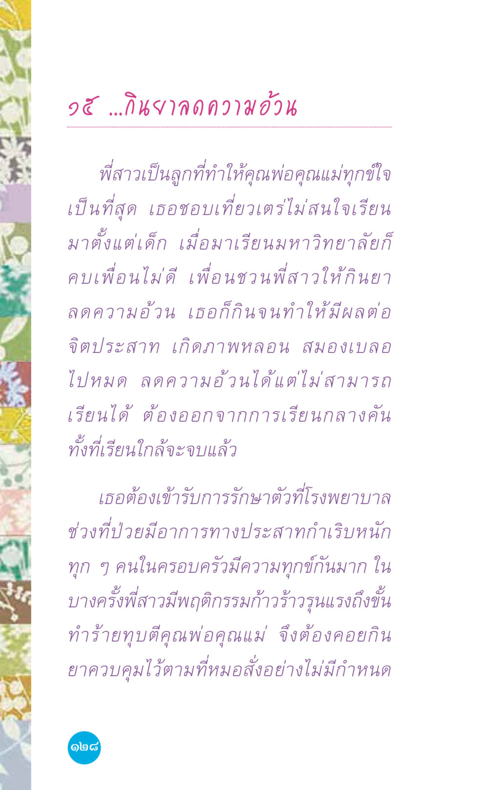 null ที่นี่มีคำตอบ เล่ม 7 โดย คุณครูไม่ใหญ่ หน้า 128