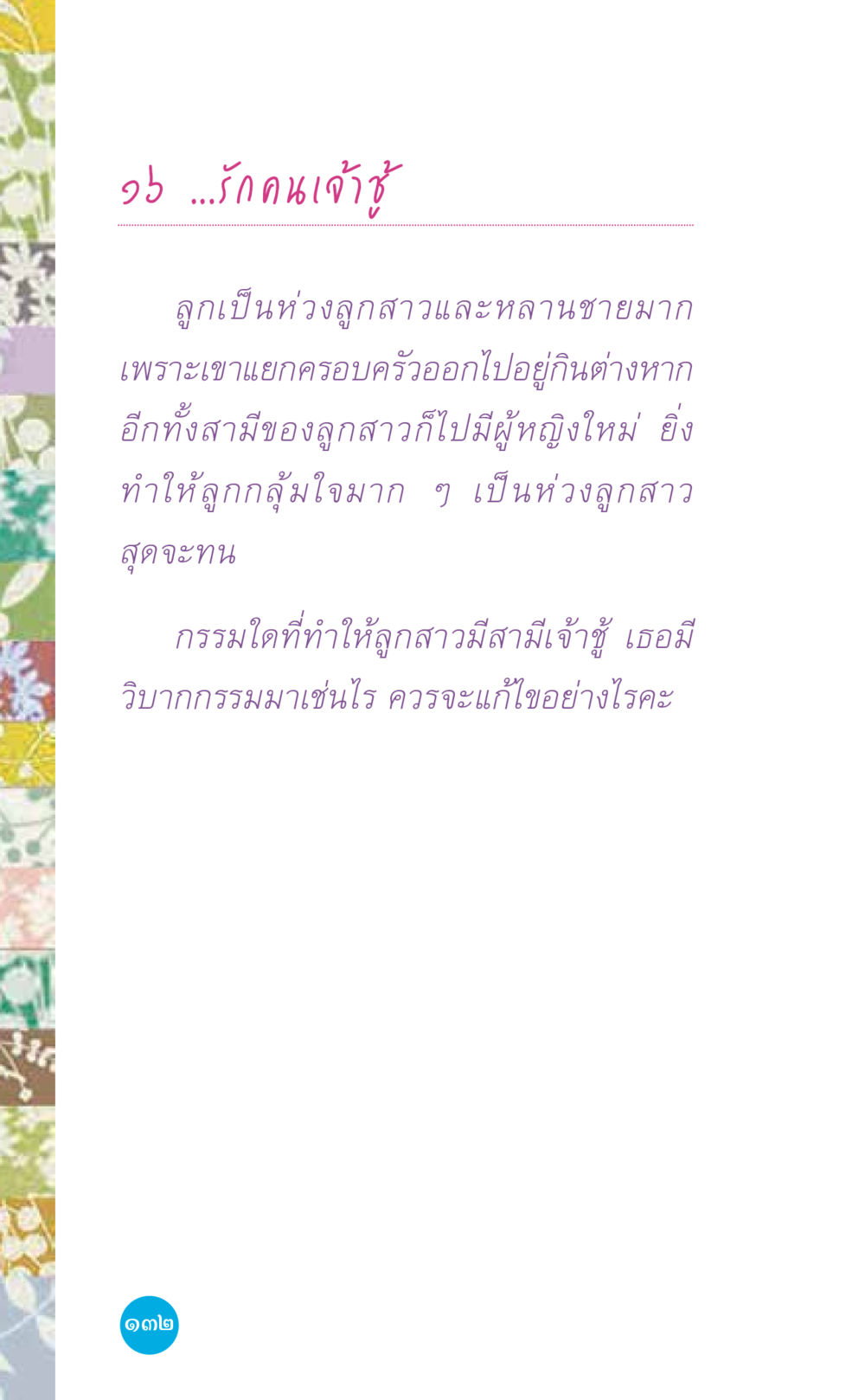 null ที่นี่มีคำตอบ เล่ม 7 โดย คุณครูไม่ใหญ่ หน้า 132