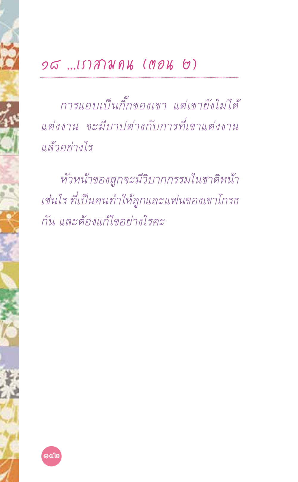 null ที่นี่มีคำตอบ เล่ม 7 โดย คุณครูไม่ใหญ่ หน้า 142