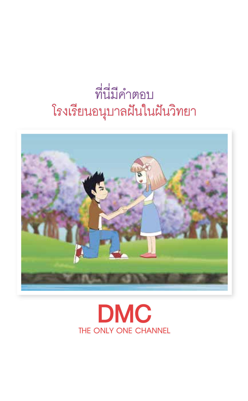 null ที่นี่มีคำตอบ เล่ม 7 โดย คุณครูไม่ใหญ่ หน้า 145