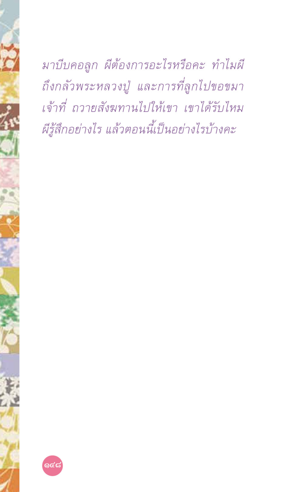 null ที่นี่มีคำตอบ เล่ม 7 โดย คุณครูไม่ใหญ่ หน้า 148