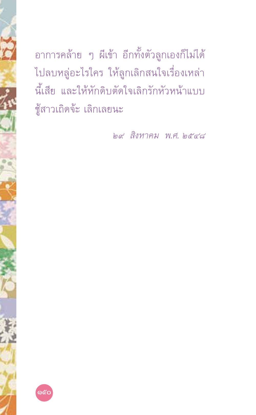 null ที่นี่มีคำตอบ เล่ม 7 โดย คุณครูไม่ใหญ่ หน้า 150