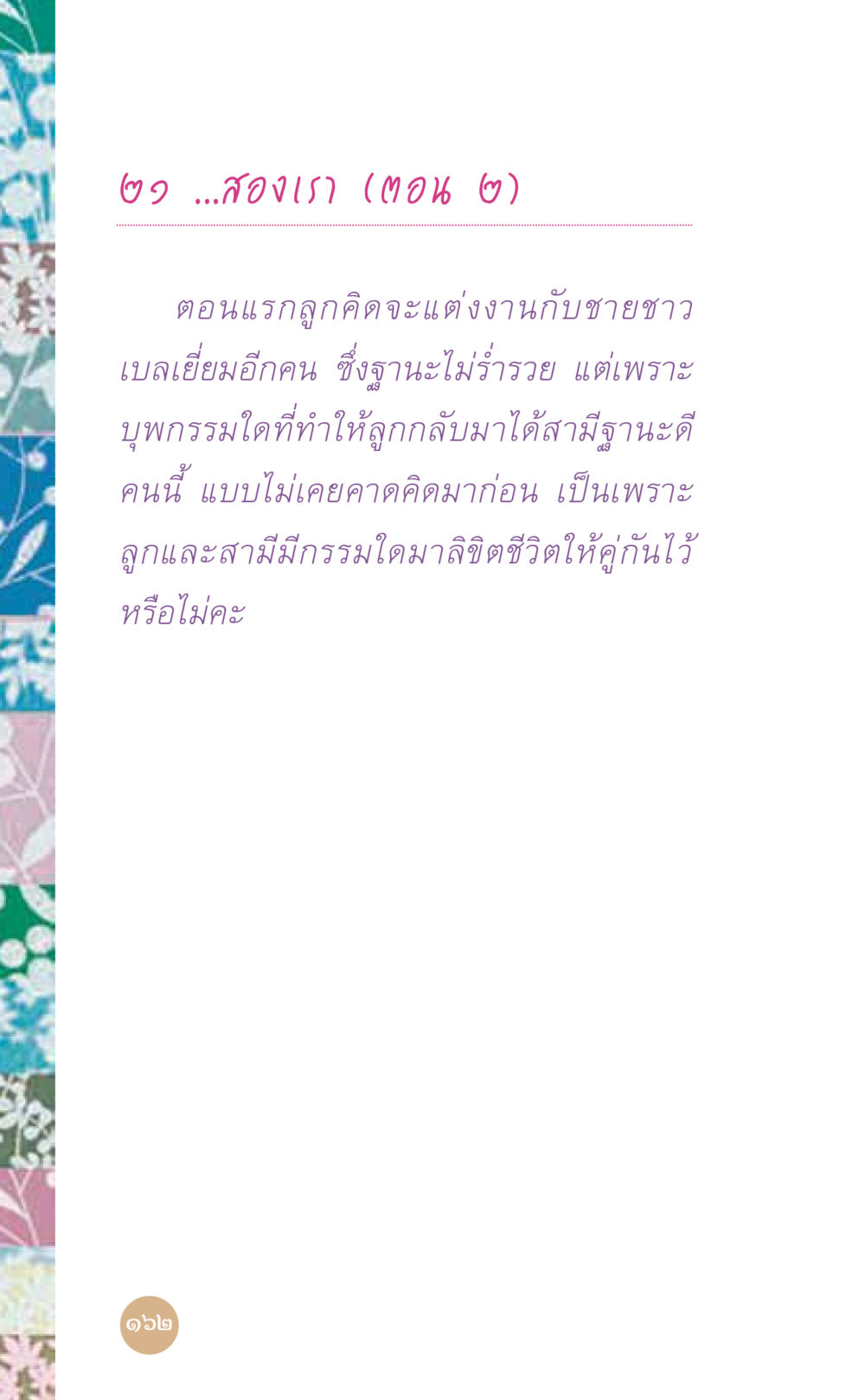 null ที่นี่มีคำตอบ เล่ม 7 โดย คุณครูไม่ใหญ่ หน้า 162
