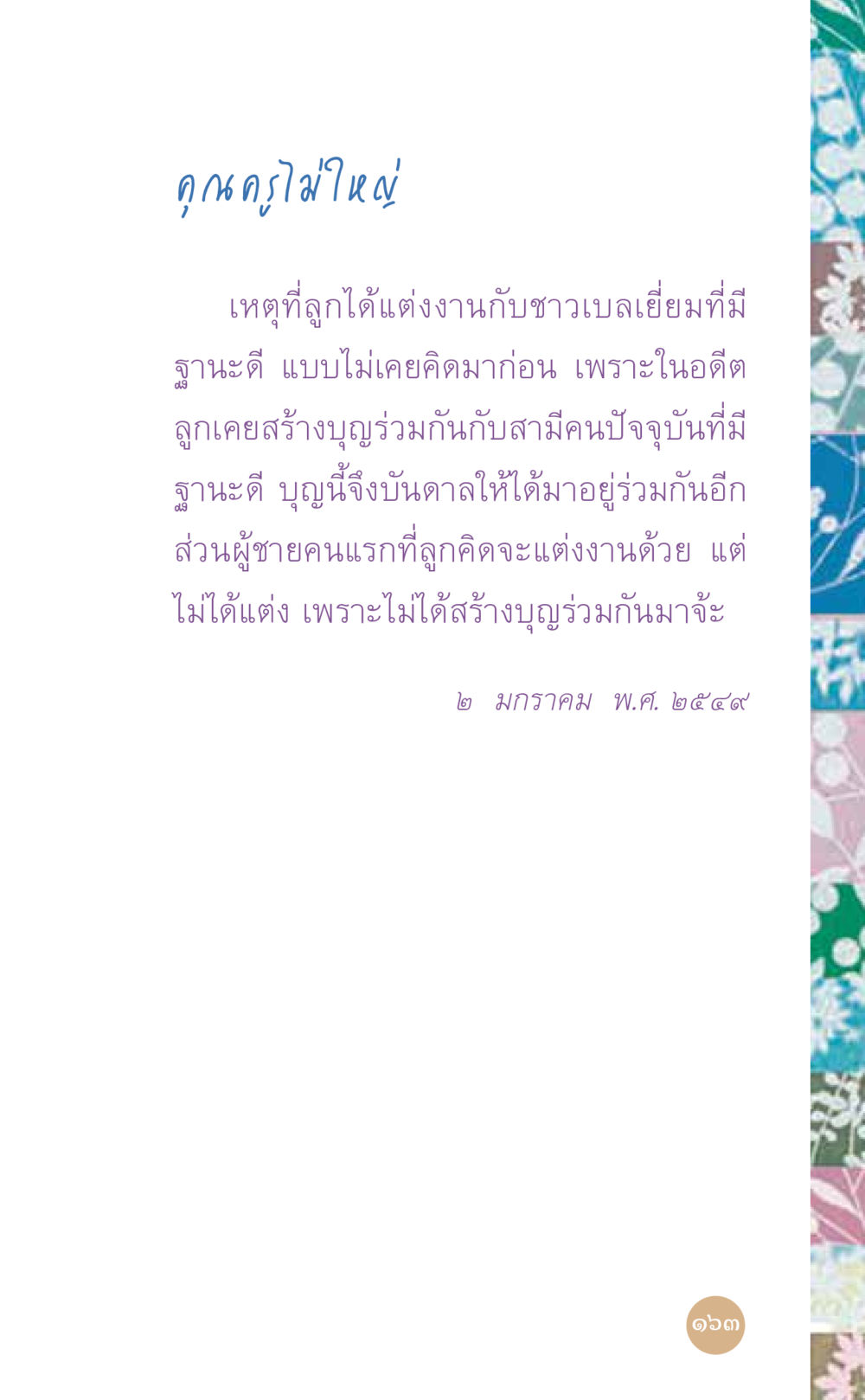 null ที่นี่มีคำตอบ เล่ม 7 โดย คุณครูไม่ใหญ่ หน้า 163