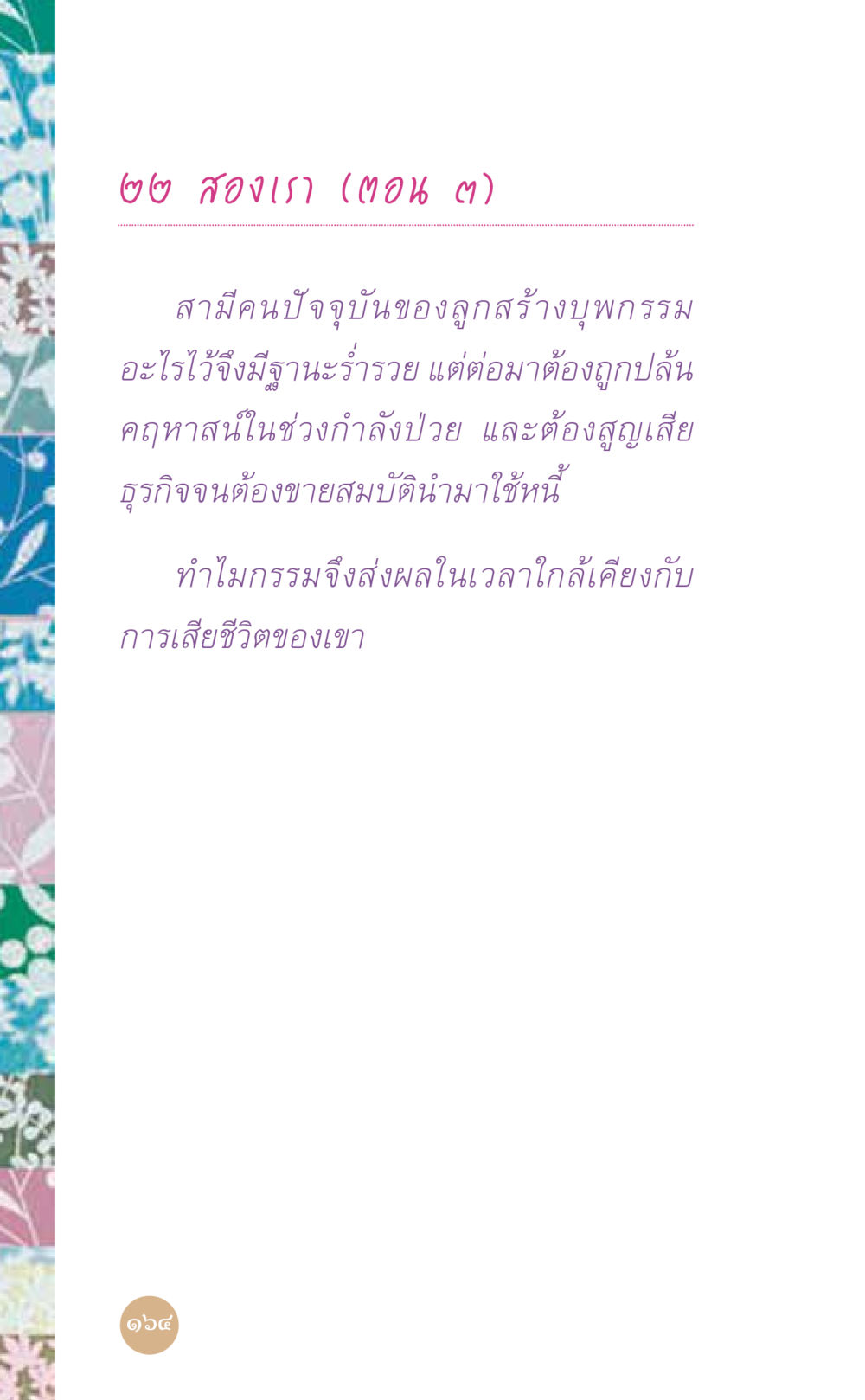 null ที่นี่มีคำตอบ เล่ม 7 โดย คุณครูไม่ใหญ่ หน้า 164