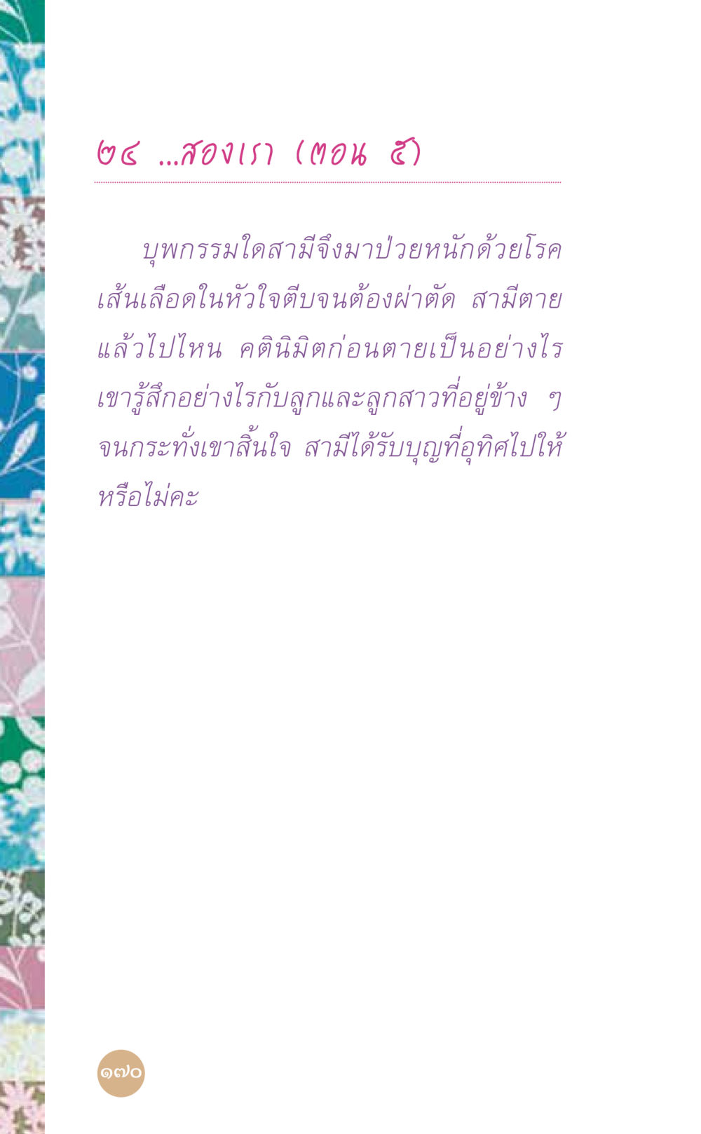 null ที่นี่มีคำตอบ เล่ม 7 โดย คุณครูไม่ใหญ่ หน้า 170