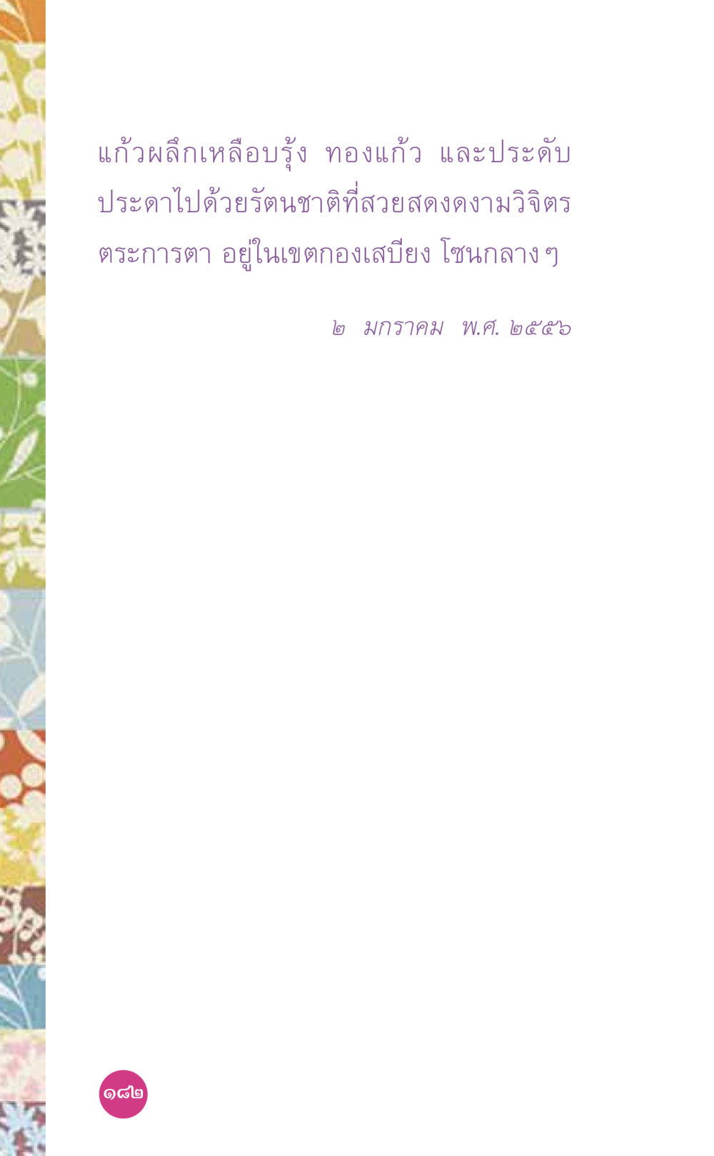 null ที่นี่มีคำตอบ เล่ม 7 โดย คุณครูไม่ใหญ่ หน้า 182