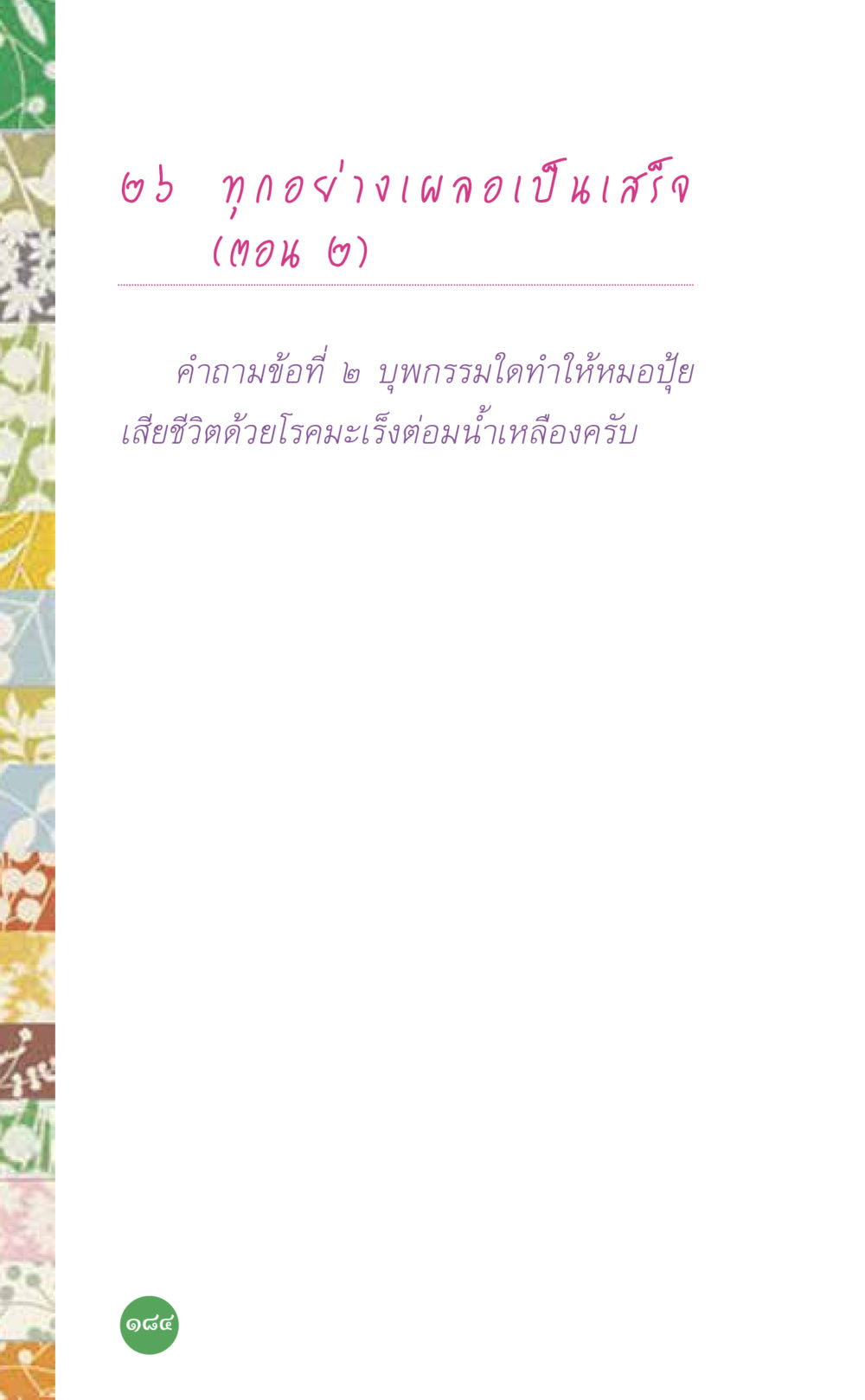 null ที่นี่มีคำตอบ เล่ม 7 โดย คุณครูไม่ใหญ่ หน้า 184