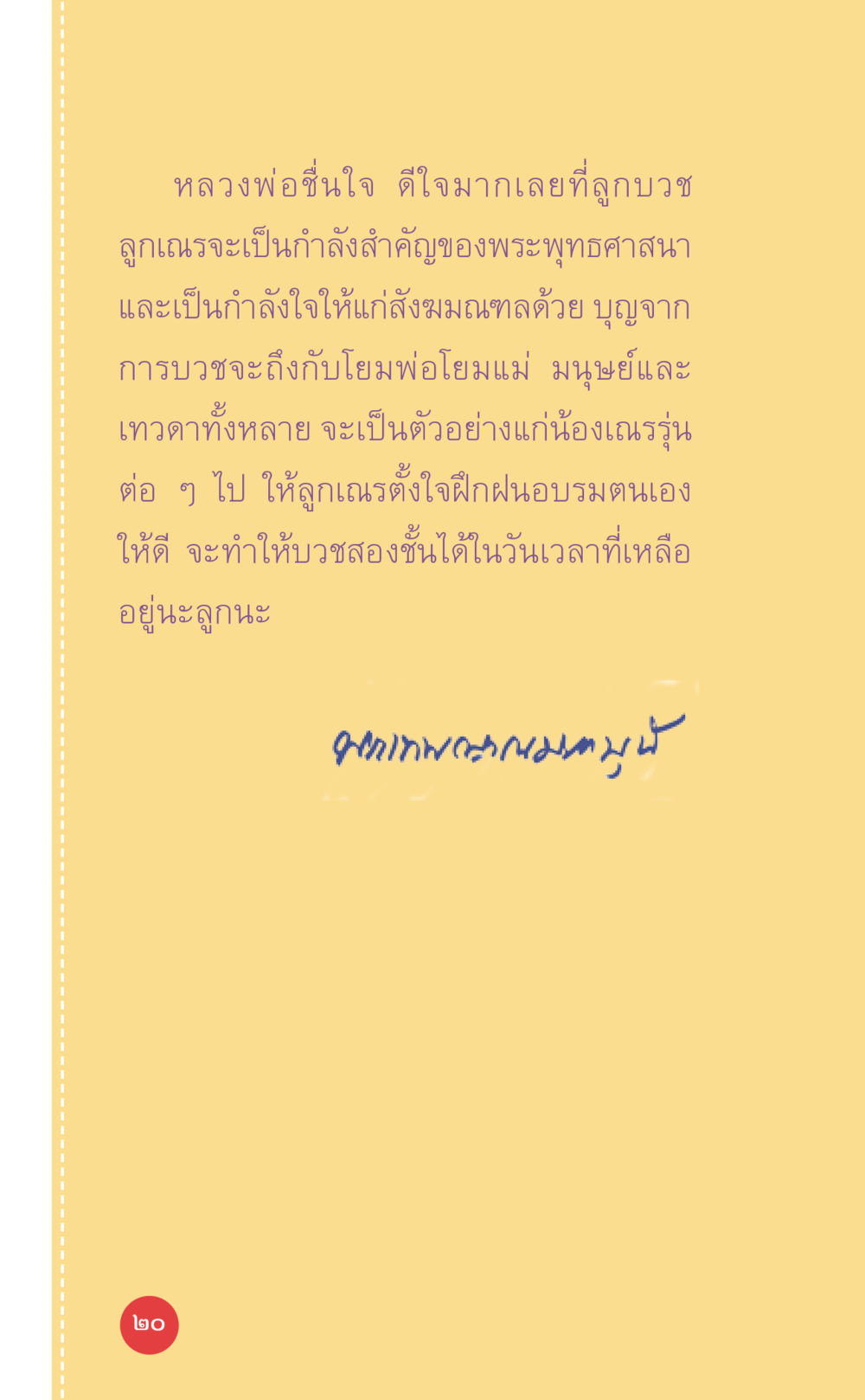 null ที่นี่มีคำตอบ เล่ม 7 โดย คุณครูไม่ใหญ่ หน้า 20