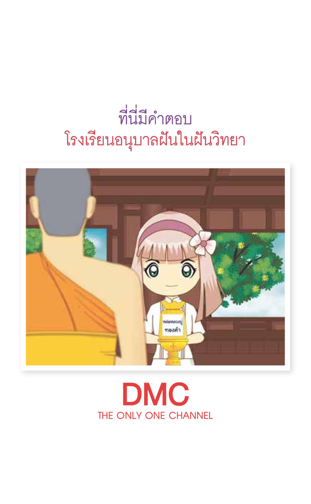 null ที่นี่มีคำตอบ เล่ม 7 โดย คุณครูไม่ใหญ่ หน้า 195