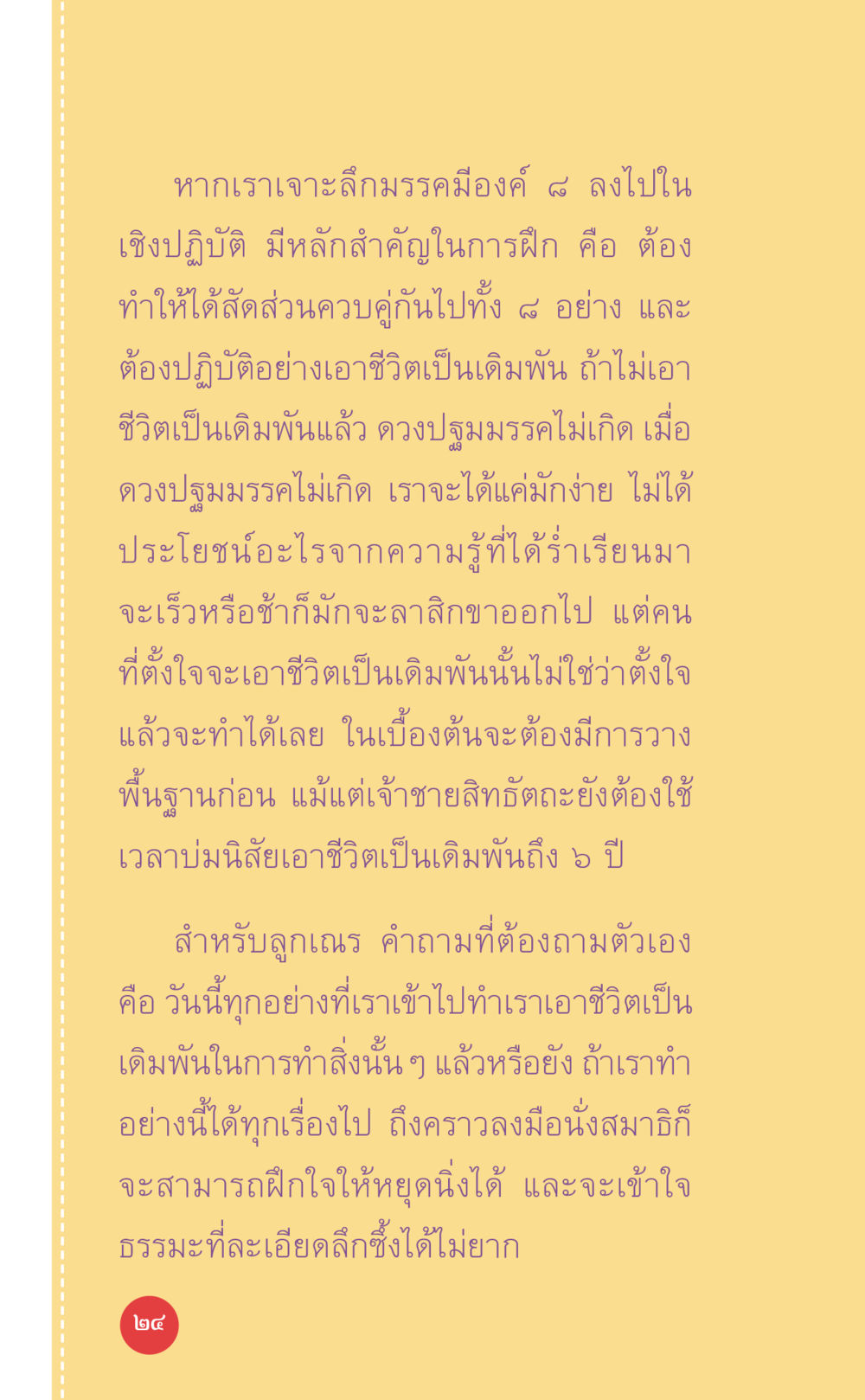 การฝึกปฏิบัติเมตร์งค์ 8 ที่นี่มีคำตอบ เล่ม 7 โดย คุณครูไม่ใหญ่ หน้า 24
