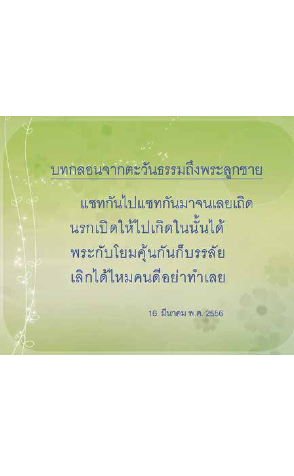null ที่นี่มีคำตอบ เล่ม 7 โดย คุณครูไม่ใหญ่ หน้า 247