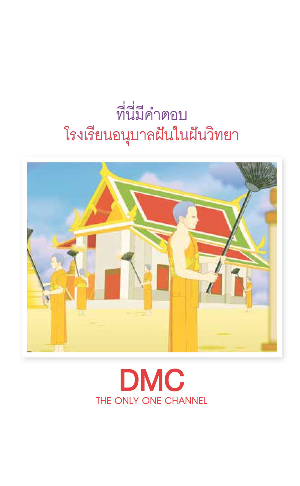 null ที่นี่มีคำตอบ เล่ม 7 โดย คุณครูไม่ใหญ่ หน้า 257