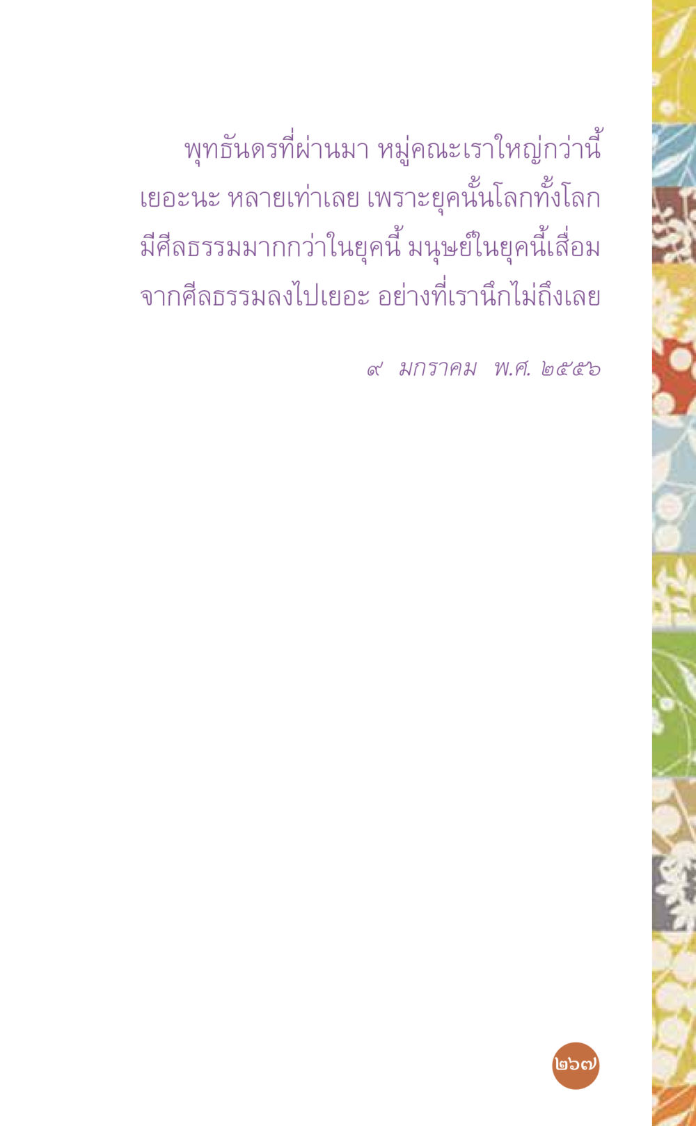null ที่นี่มีคำตอบ เล่ม 7 โดย คุณครูไม่ใหญ่ หน้า 267