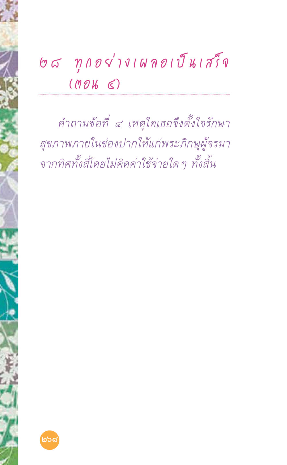 null ที่นี่มีคำตอบ เล่ม 7 โดย คุณครูไม่ใหญ่ หน้า 268