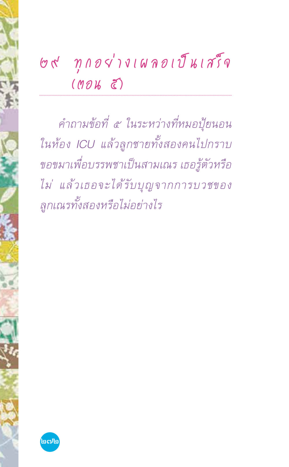 null ที่นี่มีคำตอบ เล่ม 7 โดย คุณครูไม่ใหญ่ หน้า 272