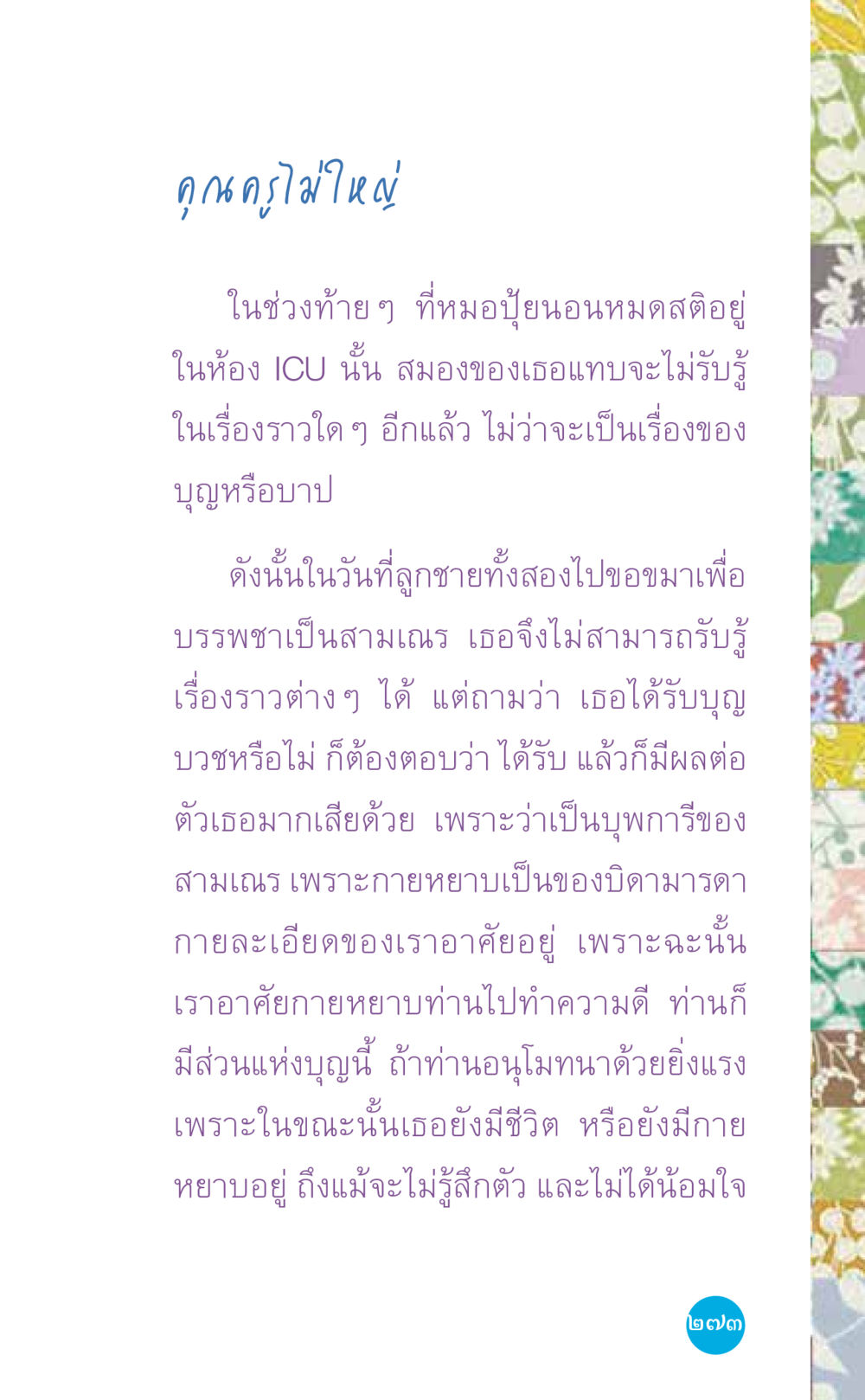 null ที่นี่มีคำตอบ เล่ม 7 โดย คุณครูไม่ใหญ่ หน้า 273