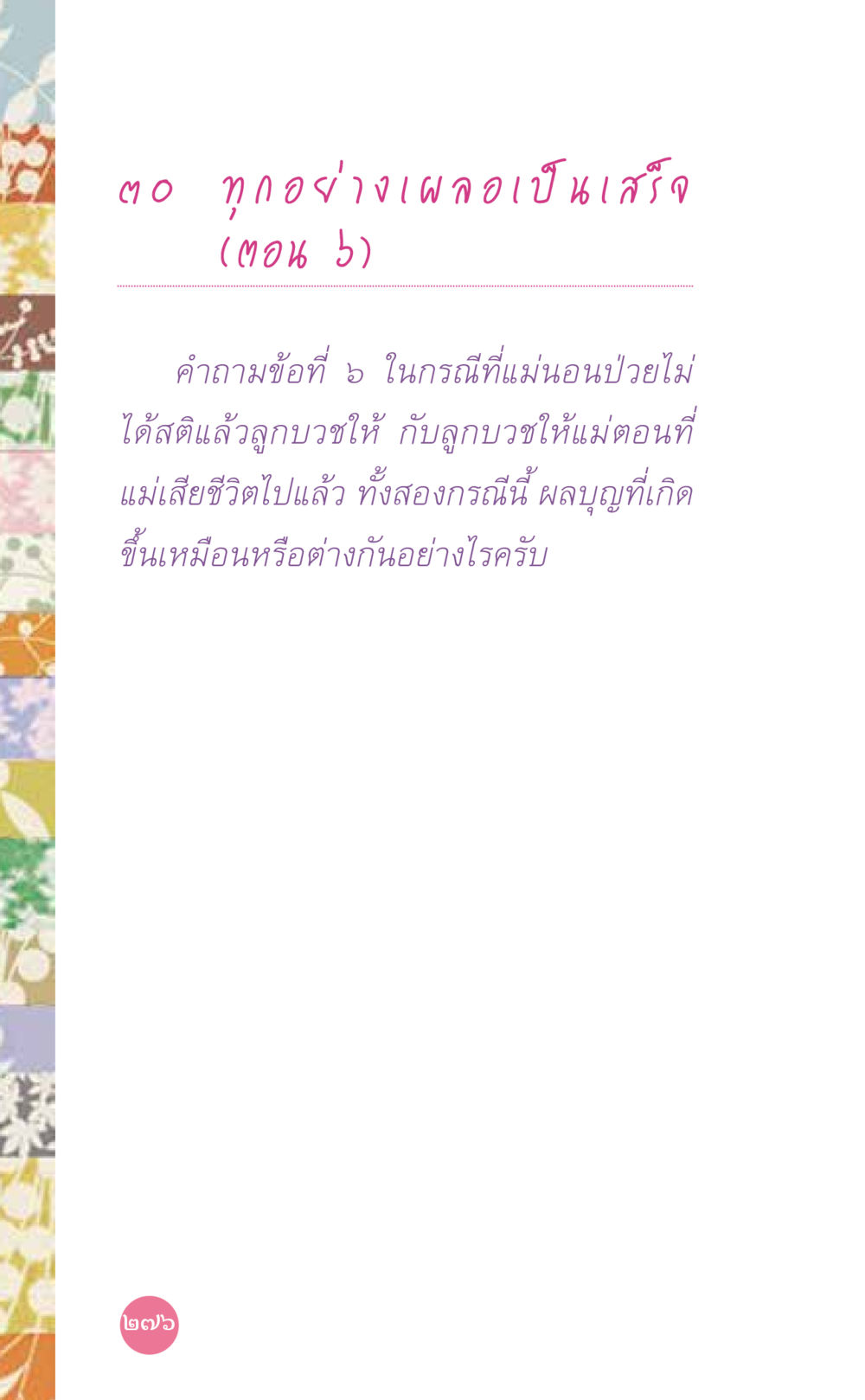 null ที่นี่มีคำตอบ เล่ม 7 โดย คุณครูไม่ใหญ่ หน้า 276