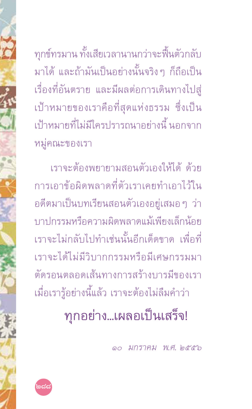 การเรียนรู้จากความผิดพลาด ที่นี่มีคำตอบ เล่ม 7 โดย คุณครูไม่ใหญ่ หน้า 288