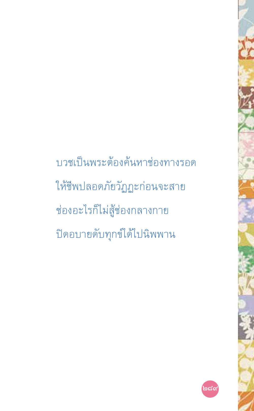 null ที่นี่มีคำตอบ เล่ม 7 โดย คุณครูไม่ใหญ่ หน้า 289