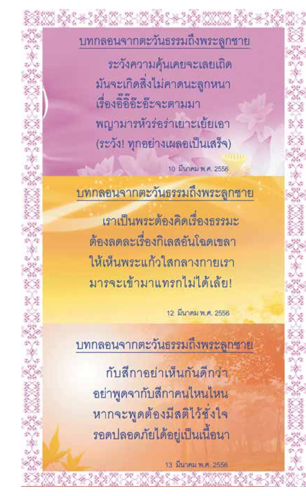 บทกลอนจากวันธรรมถึงพระคุณาย ที่นี่มีคำตอบ เล่ม 7 โดย คุณครูไม่ใหญ่ หน้า 290