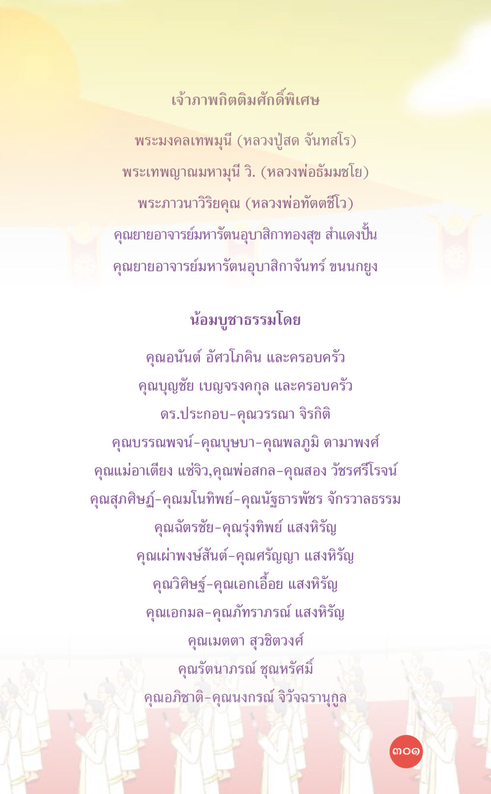 เจ้าภาพกิติมศักดิ์พิเศษ ที่นี่มีคำตอบ เล่ม 7 โดย คุณครูไม่ใหญ่ หน้า 301