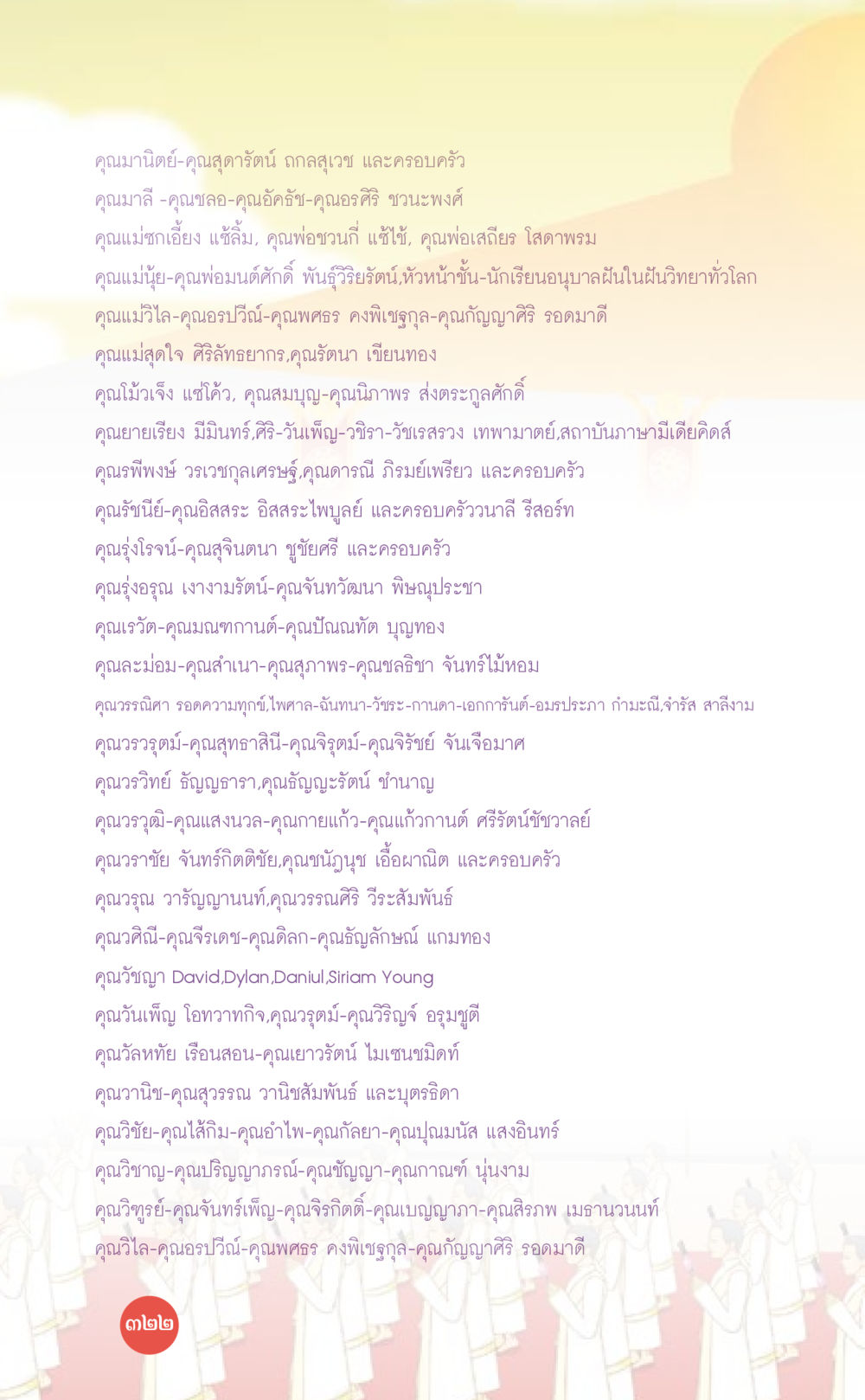  รายชื่อและความสัมพันธ์ของครอบครัวในงานสังคม ที่นี่มีคำตอบ เล่ม 7 โดย คุณครูไม่ใหญ่ หน้า 322