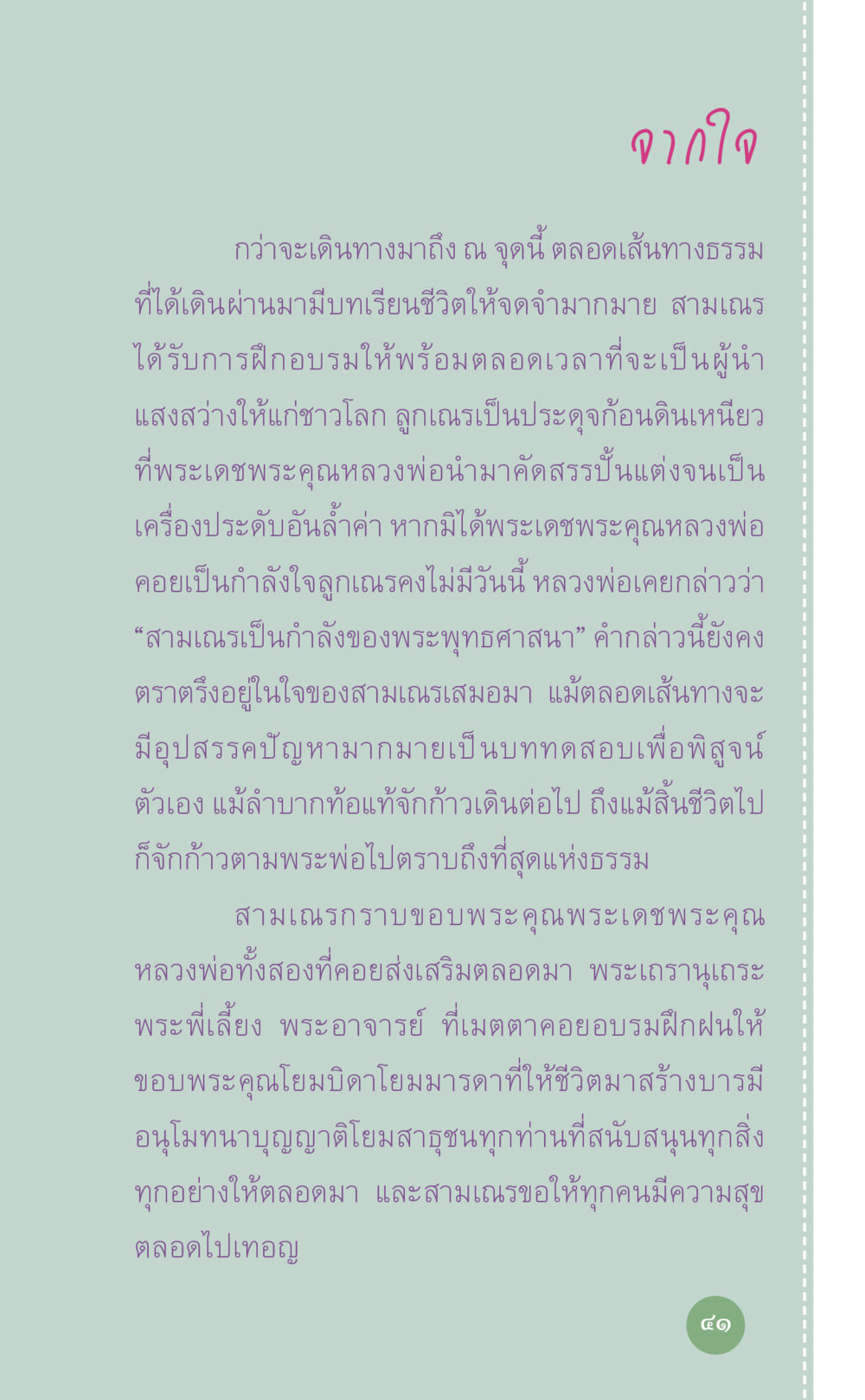 กาวใจ ที่นี่มีคำตอบ เล่ม 7 โดย คุณครูไม่ใหญ่ หน้า 41
