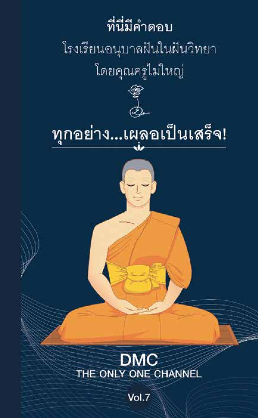 null ที่นี่มีคำตอบ เล่ม 7 โดย คุณครูไม่ใหญ่ หน้า 69