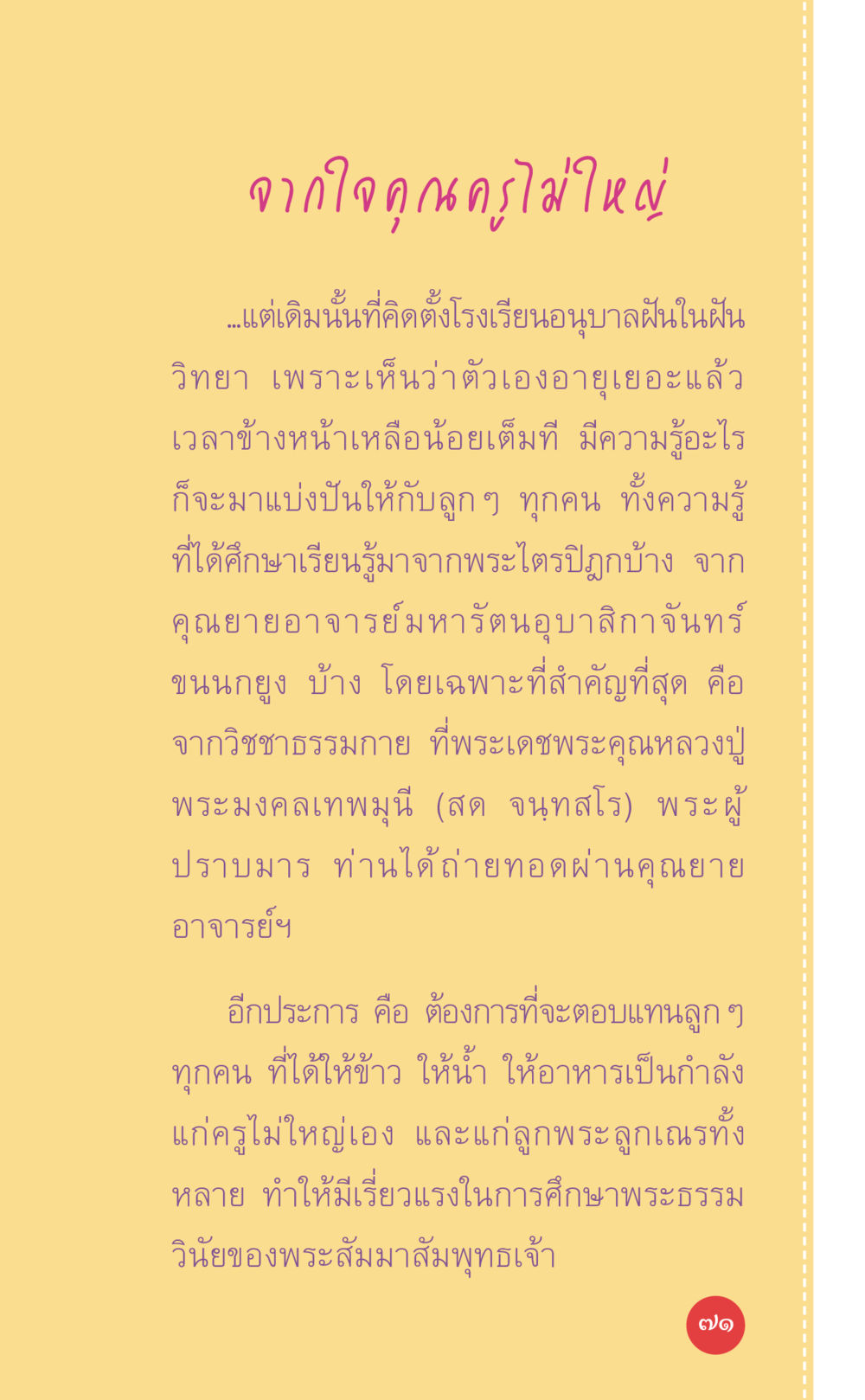 จากใจคุณครูไม่ใหญ๋ ที่นี่มีคำตอบ เล่ม 7 โดย คุณครูไม่ใหญ่ หน้า 71