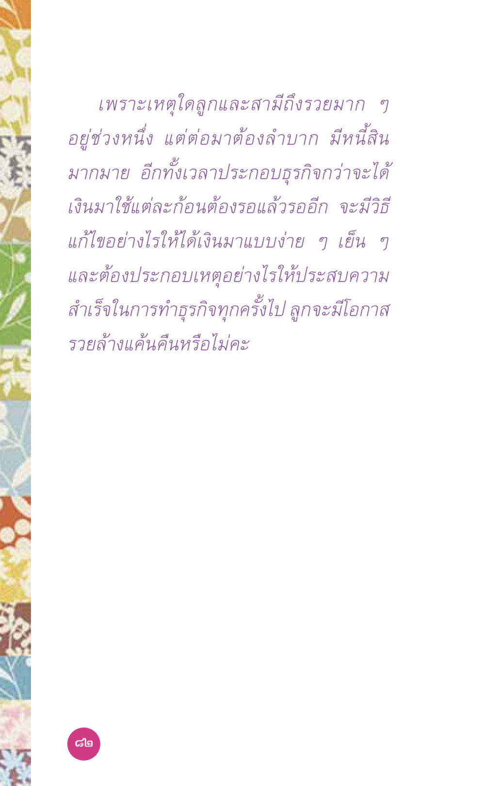 null ที่นี่มีคำตอบ เล่ม 7 โดย คุณครูไม่ใหญ่ หน้า 82