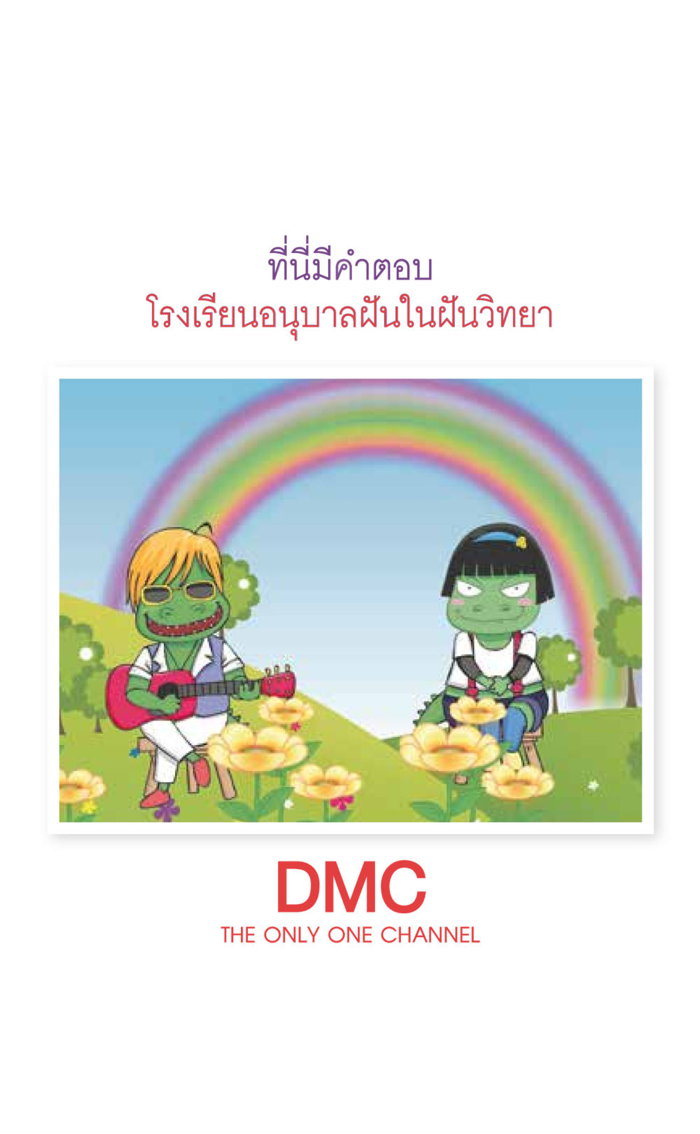 null ที่นี่มีคำตอบ เล่ม 7 โดย คุณครูไม่ใหญ่ หน้า 85