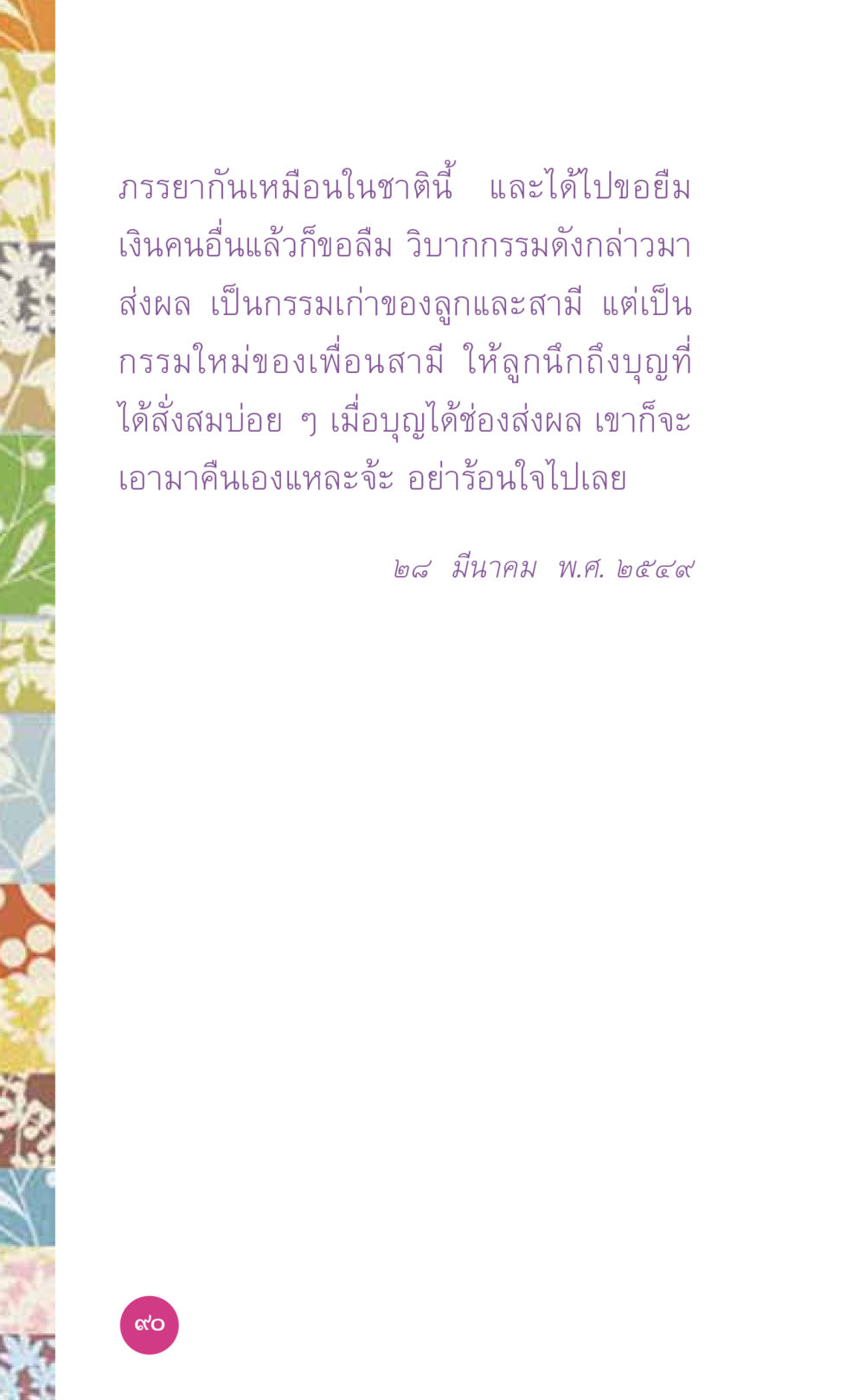 null ที่นี่มีคำตอบ เล่ม 7 โดย คุณครูไม่ใหญ่ หน้า 90